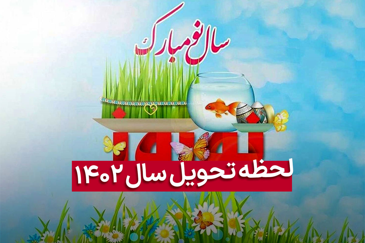 🌸لحظه تحویل سال در شهرستان ماکو