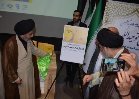 آیین فرهنگی رونمایی از کتاب شیخ توحید الله‌وردی‌زاده